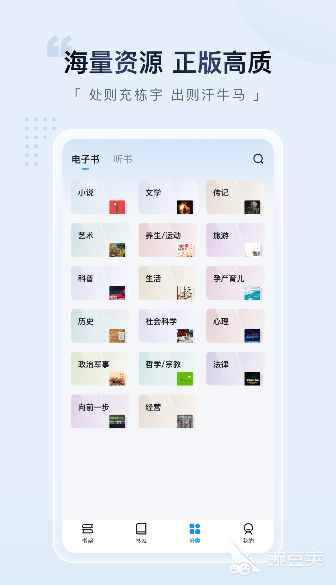 前十名 电子书APP哪个好用不朽情缘电子书阅读器排行榜(图2)