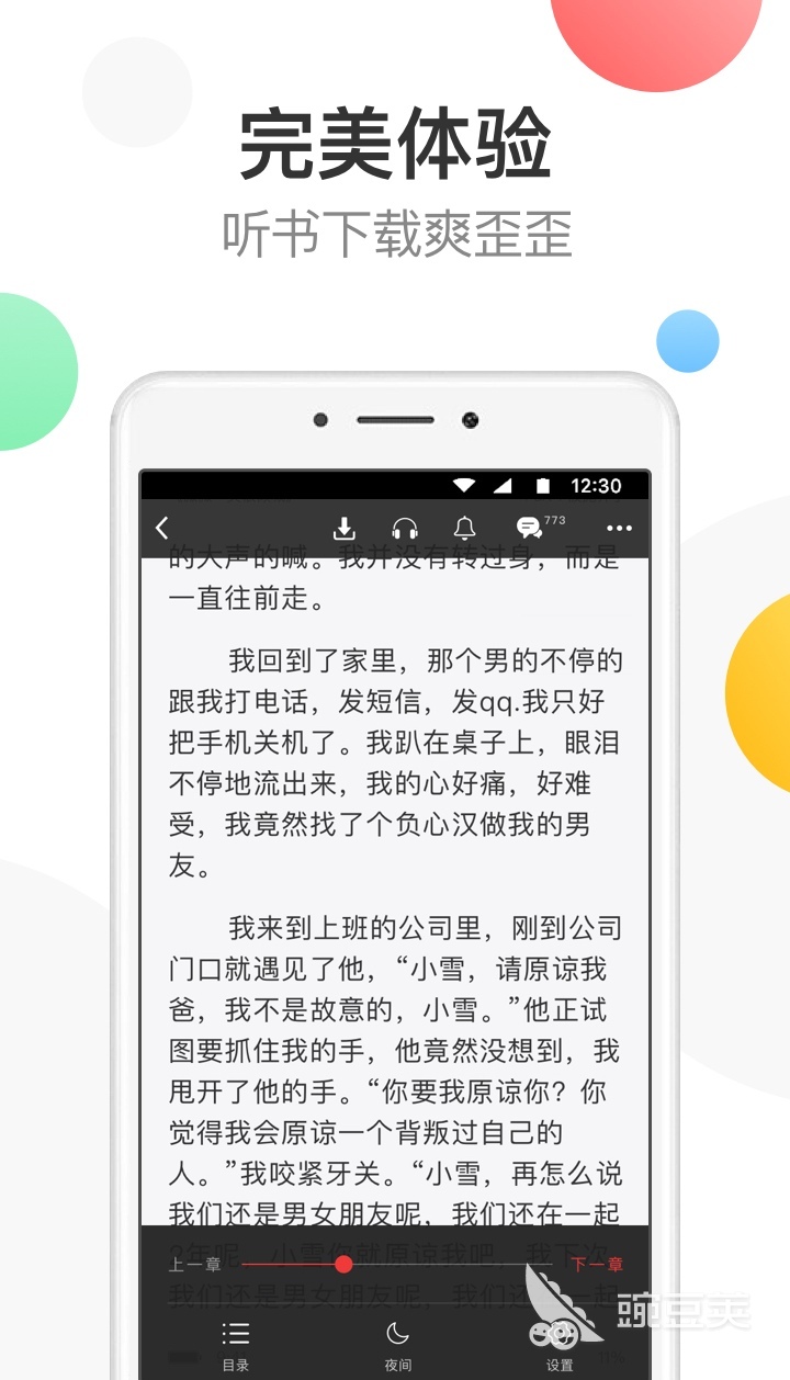 前十名 电子书APP哪个好用不朽情缘电子书阅读器排行榜(图5)