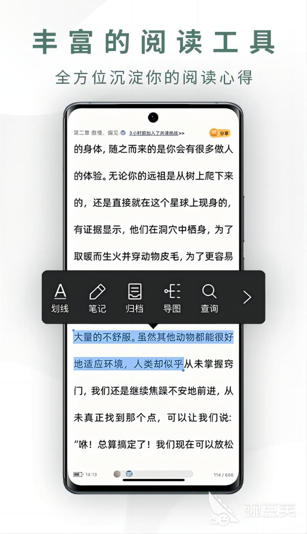 前十名 电子书APP哪个好用不朽情缘电子书阅读器排行榜(图7)