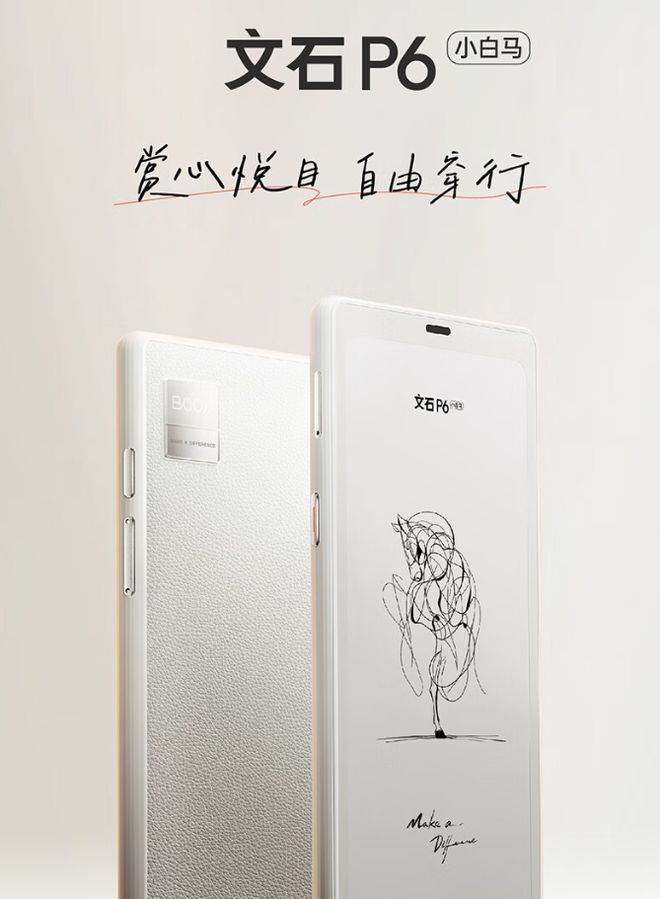 读器翻盖保护套上市首发 59 元不朽情缘网站文石 P6 小白马阅(图2)
