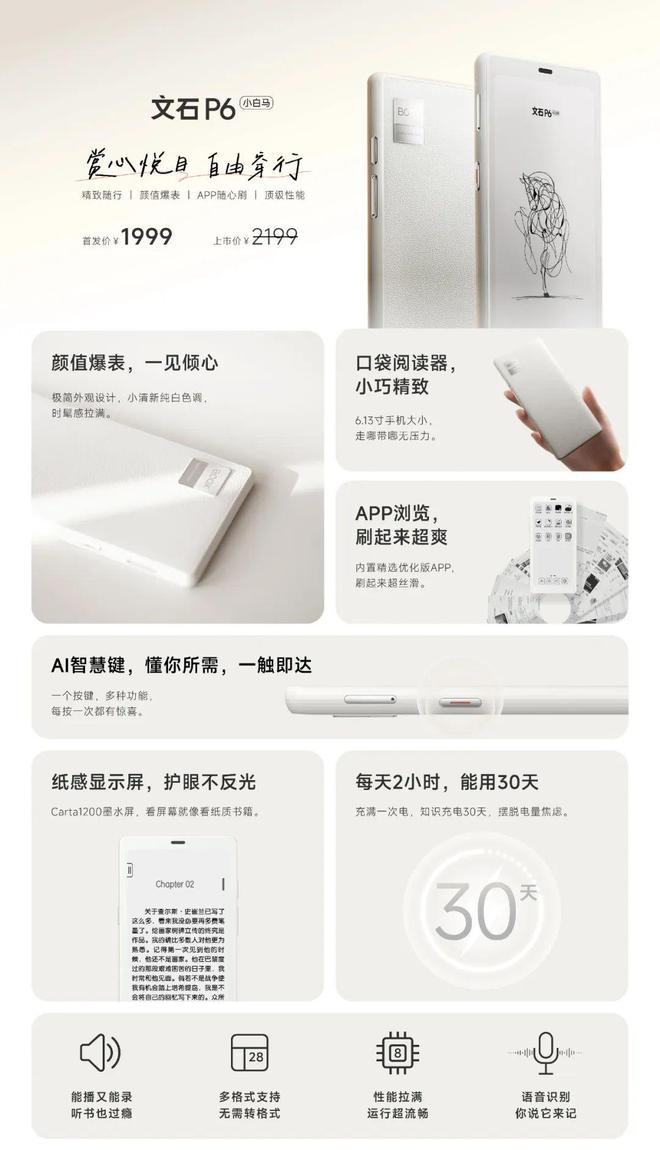 读器翻盖保护套上市首发 59 元不朽情缘网站文石 P6 小白马阅(图1)