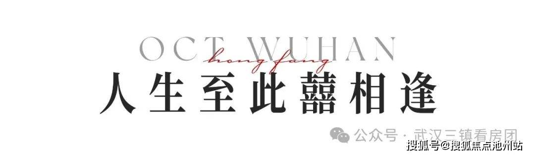 心_售楼处地址_房价_户型配套_ 24小时电话解析不朽情缘平台首页：武汉【华侨城红坊云囍公馆】售楼中(图3)